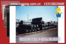 制定審計防水板標(biāo)準(zhǔn)須知
