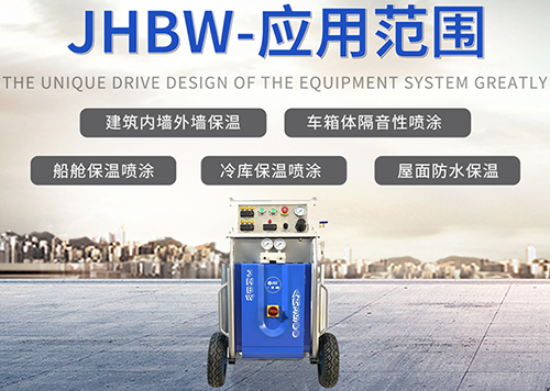 濟南京華邦威,聚脲噴涂設(shè)備,